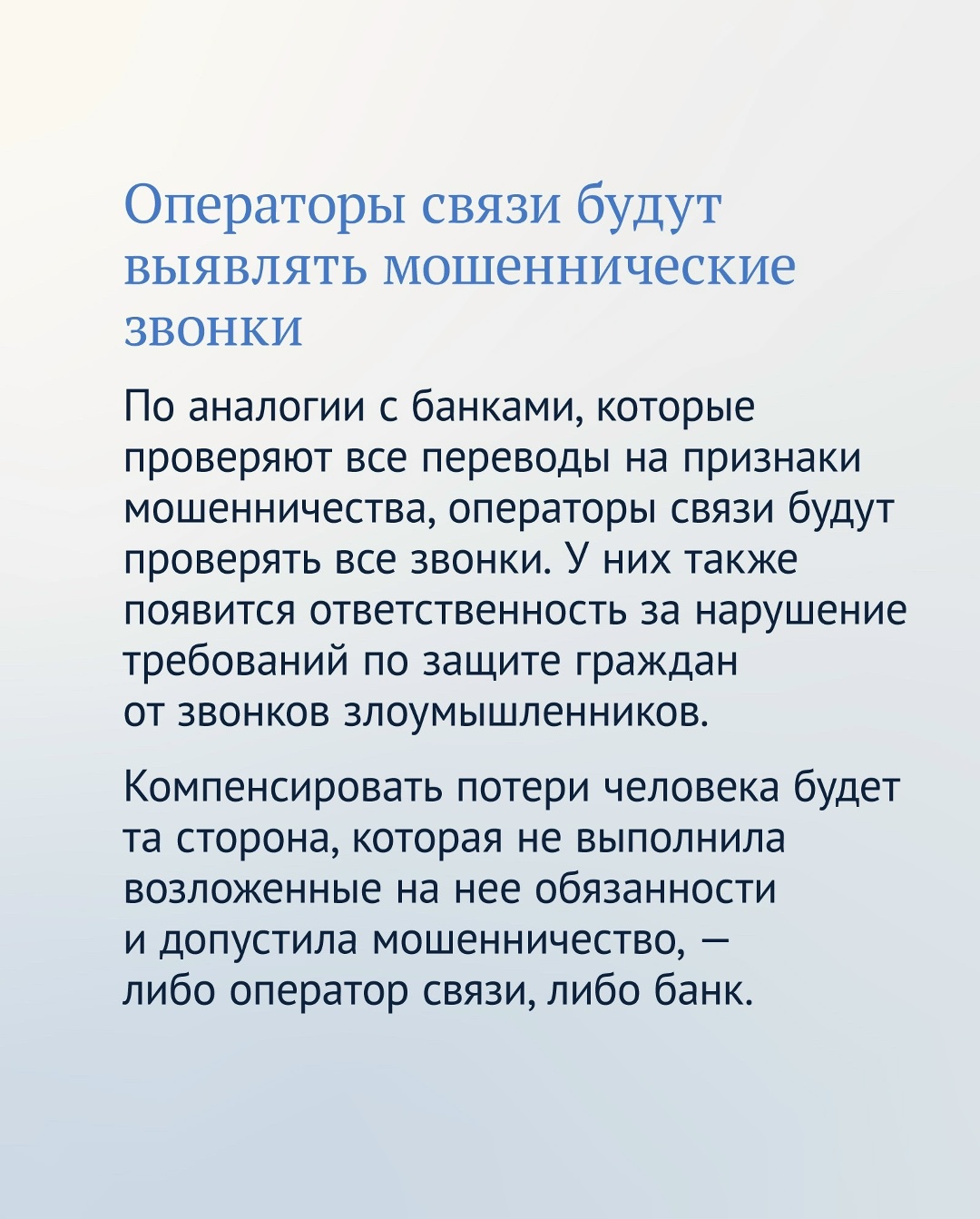 Госдума приняла новый закон по борьбе с мошенничеством.