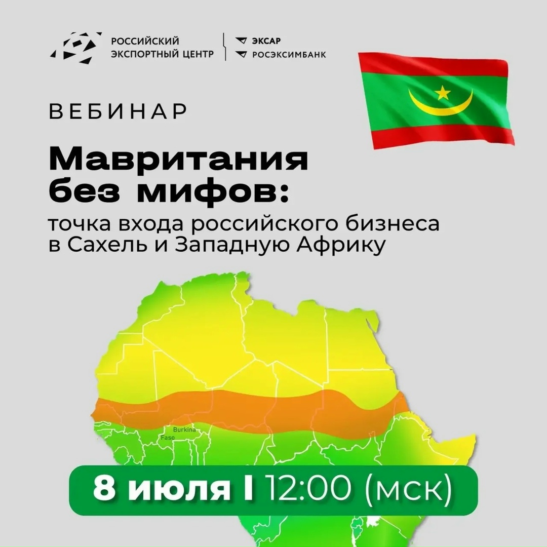 Мавритания без мифов — новые возможности для российского бизнеса в Западной Африке