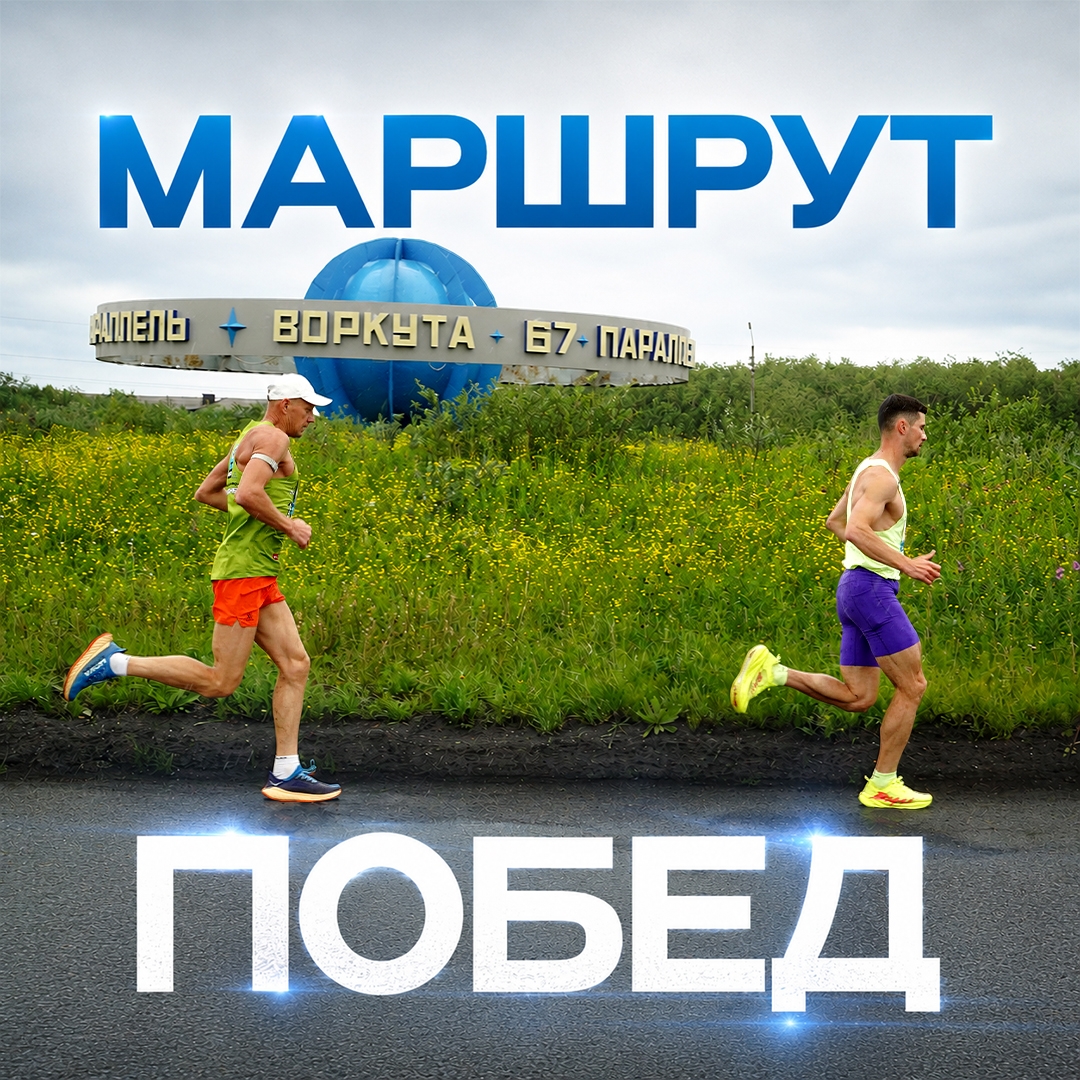 Есть бег в парке, есть бег по горам, а есть бег под незаходящим арктическим солнцем