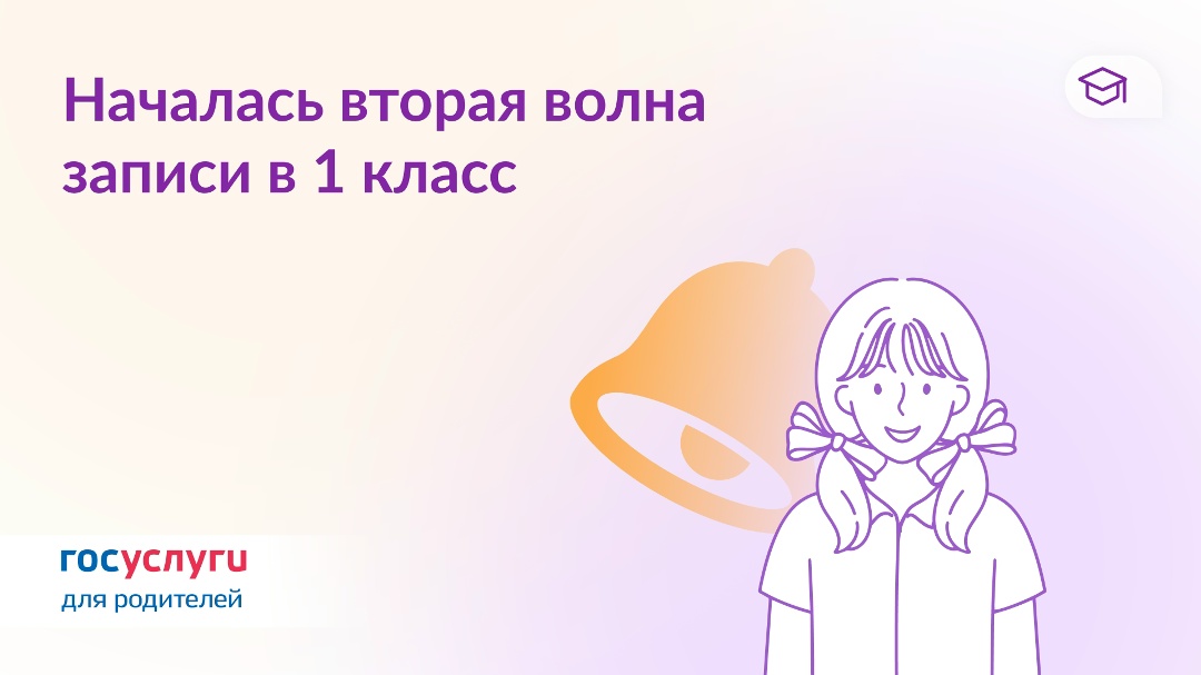 Запись в 1 класс не по прописке — через Госуслуги