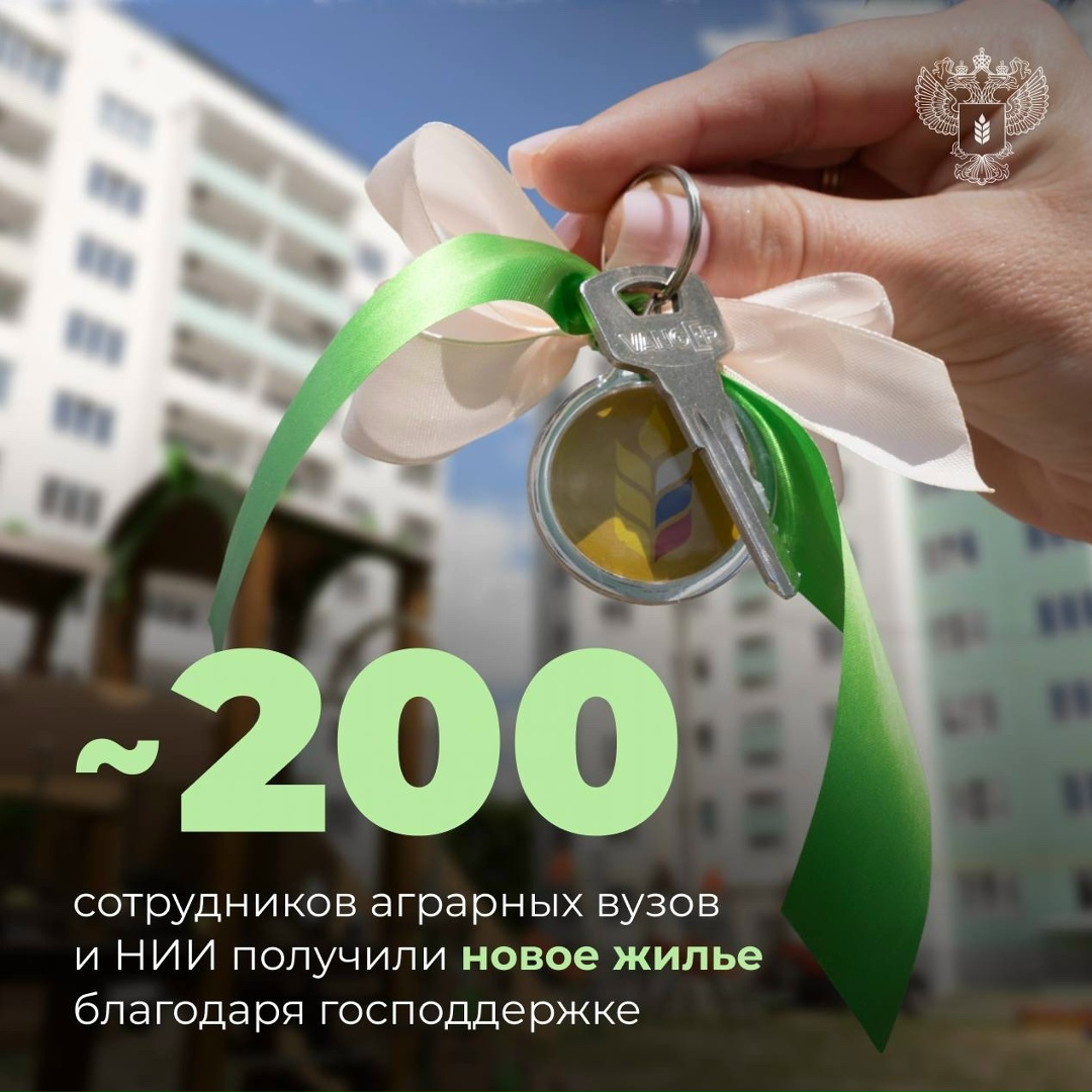 Жить с комфортом С прошлого года реализуем механизм предоставления жилья в найм для сотрудников аграрных вузов и НИИ.