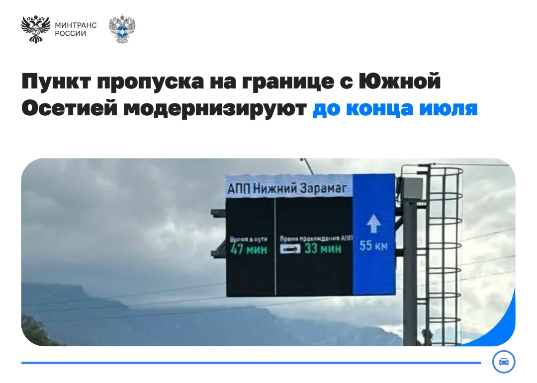 Нижний Зарамаг на границе с Южной Осетией планируется модернизировать до конца июля