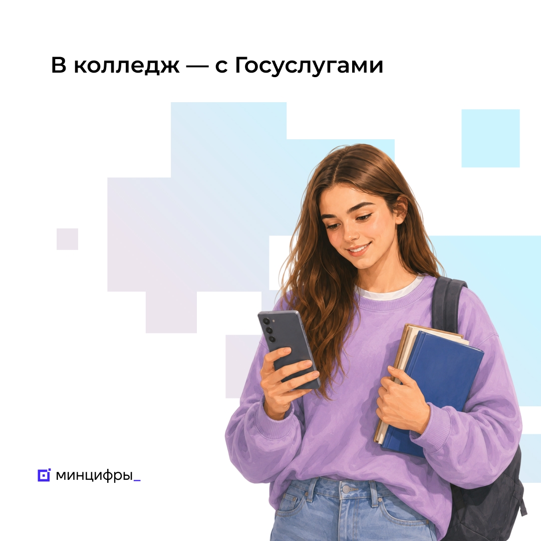 Абитуриенты колледжей подали на Госуслугах уже более полумиллиона заявлений Приёмная кампания в колледжах и техникумах в самом разгаре. Абитуриенты подали на…