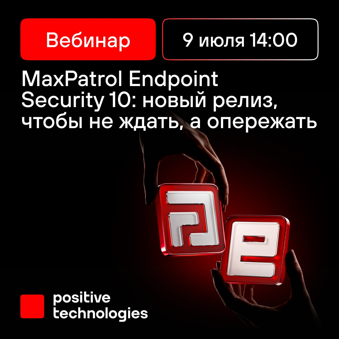 Как использовать возможности MaxPatrol Endpoint Security 10.0 по максимуму