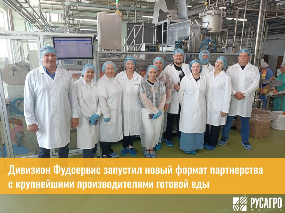 В нижегородском R&D центре «Русагро Масло» прошли встречи с 11 компаниями-партнёрами дивизиона Фудсервиса.