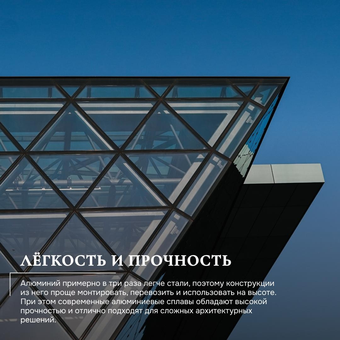 Алюминий для тех, кто строит будущее