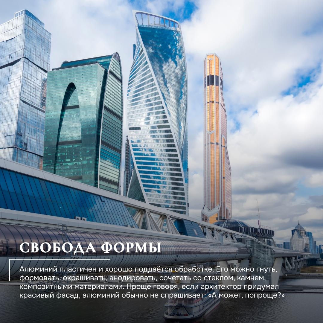 Алюминий для тех, кто строит будущее