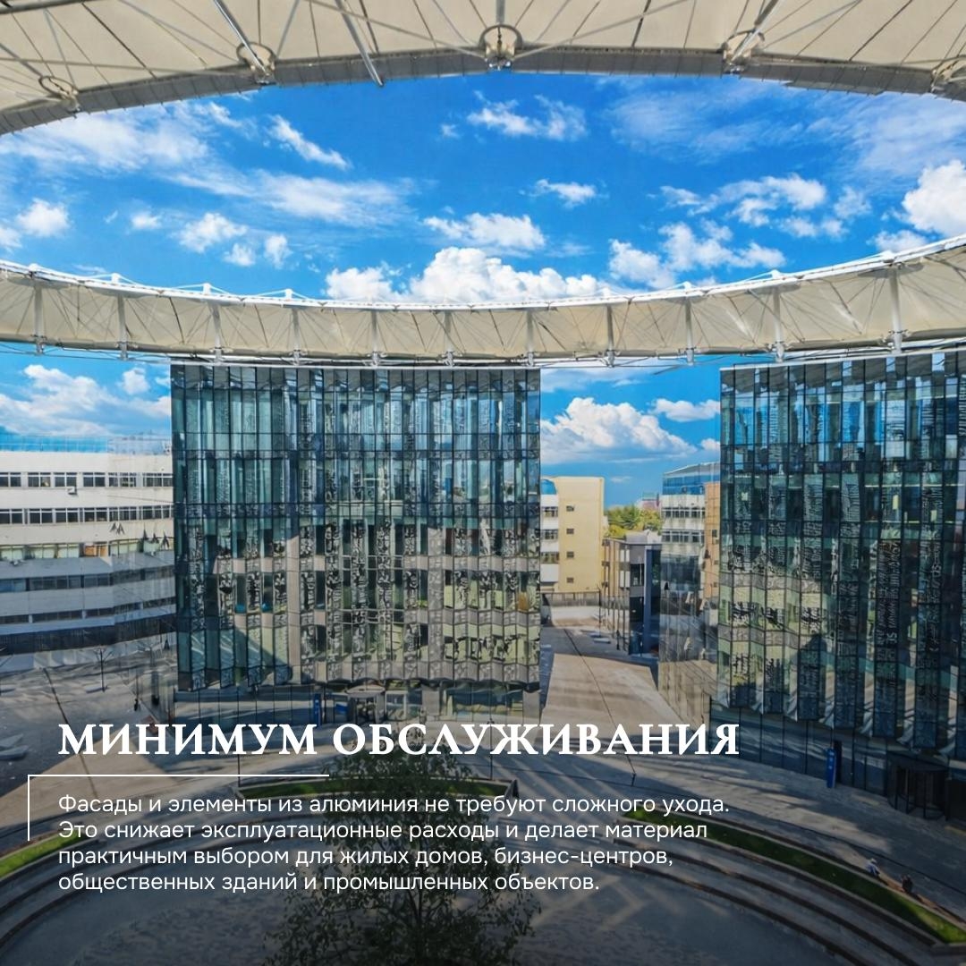 Алюминий для тех, кто строит будущее