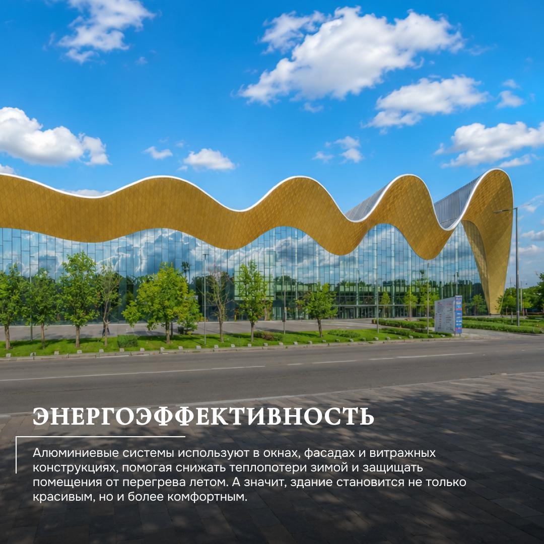 Алюминий для тех, кто строит будущее