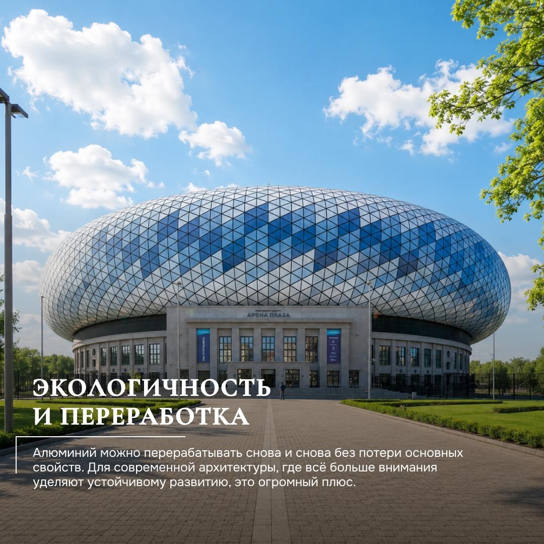 Алюминий для тех, кто строит будущее