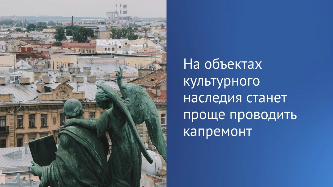 В первом чтении был принят законопроект, упрощающий порядок проведения капремонта объектов культурного наследия.