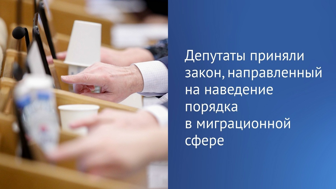 Госдума приняла закон, который передает МВД РФ часть полномочий Минтруда в вопросах регулирования трудовой миграции, сообщил Вячеслав Володин в своем канале в…