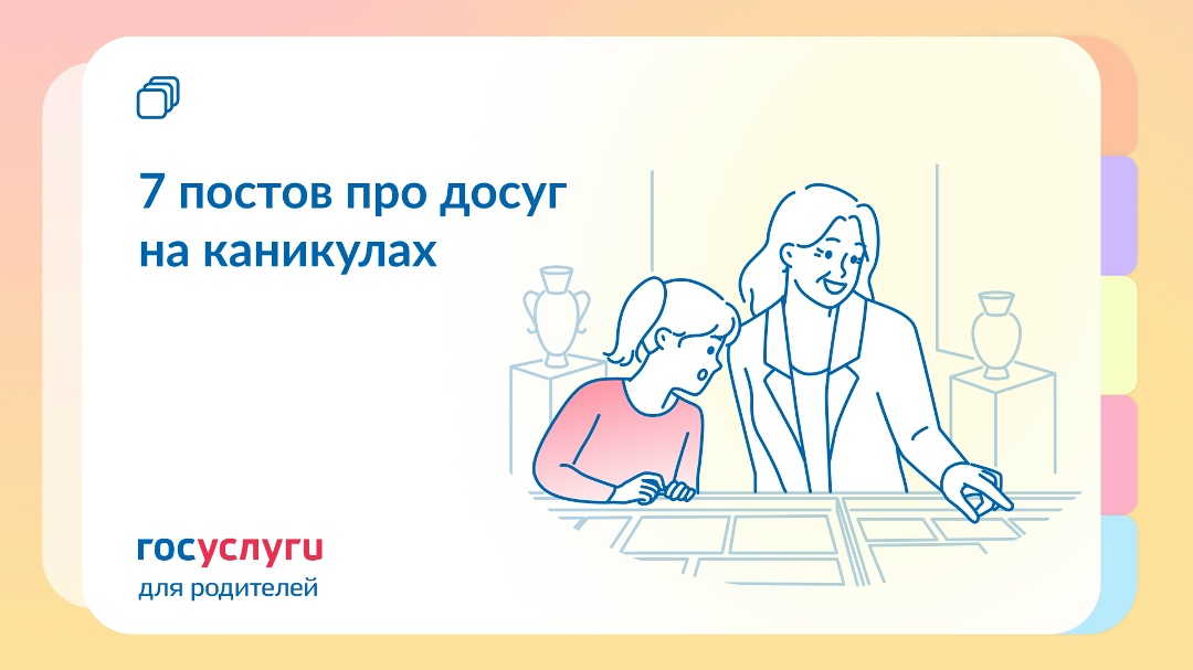 Экскурсии, лагерь и походы: что нужно знать о досуге на каникулах