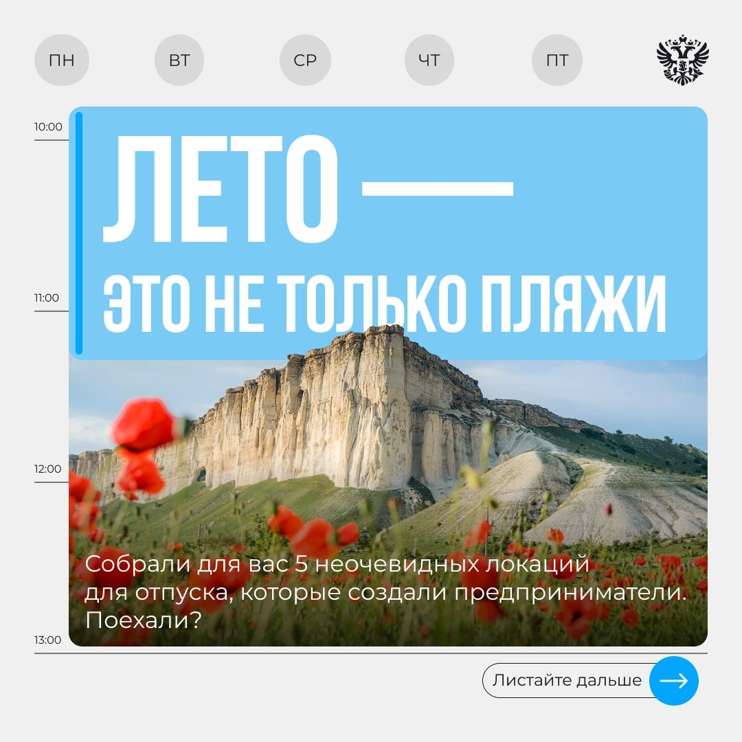 Сохранить в избранное Самые яркие локации для путешествий создают предприниматели, которые относятся к своему региону как к месту силы