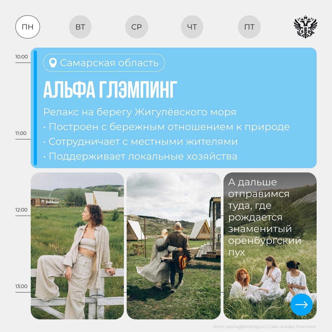 Сохранить в избранное Самые яркие локации для путешествий создают предприниматели, которые относятся к своему региону как к месту силы
