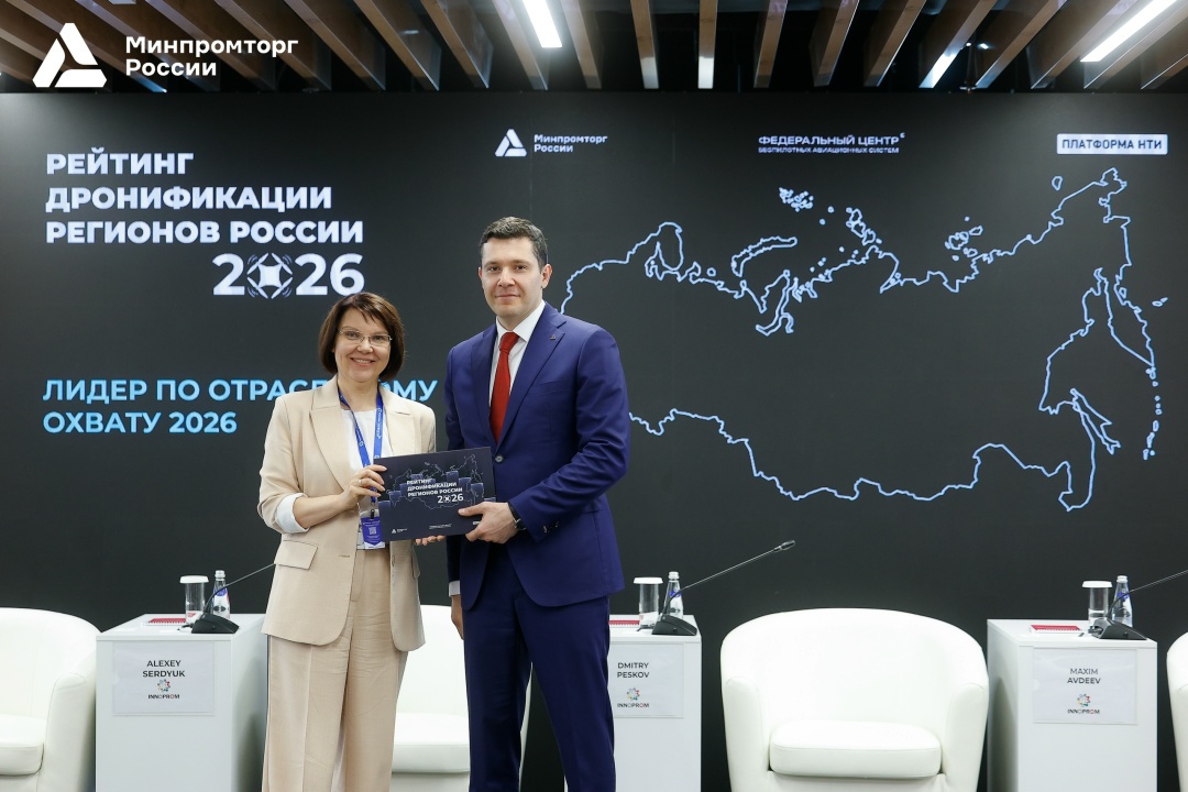 Антон Алиханов наградил победителей национального рейтинга дронификации регионов