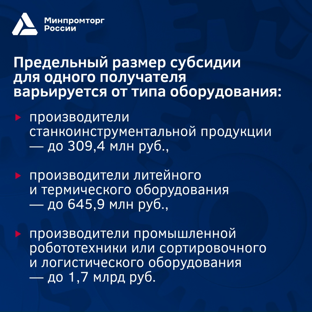 Объявлен дополнительный отбор на компенсацию скидки покупателям