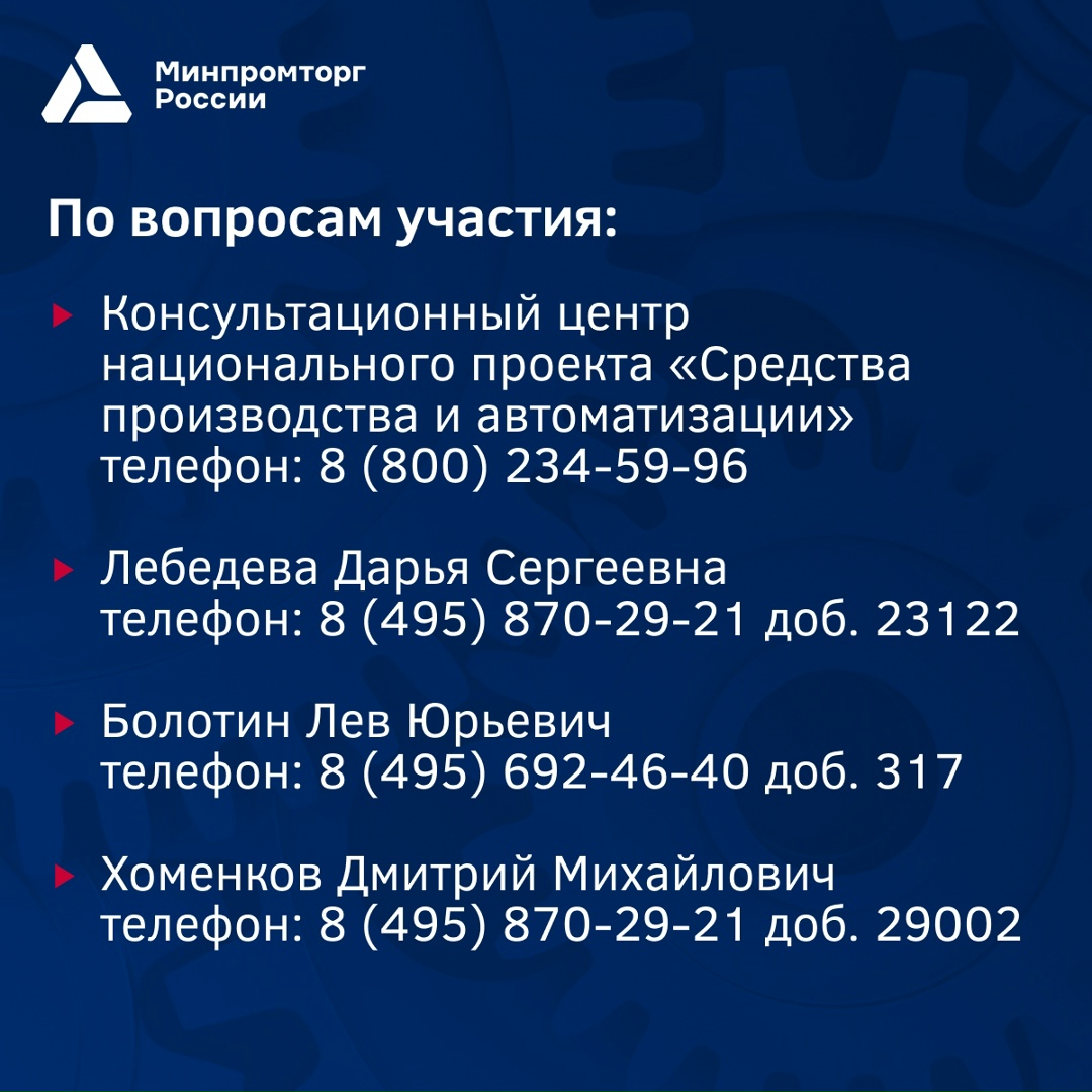 Объявлен дополнительный отбор на компенсацию скидки покупателям
