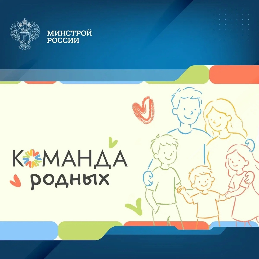 Накануне Дня семьи, любви и верности предлагаем присоединиться к акции #КомандаРодных, чтобы рассказать кто стоит за успехами нашей команды.