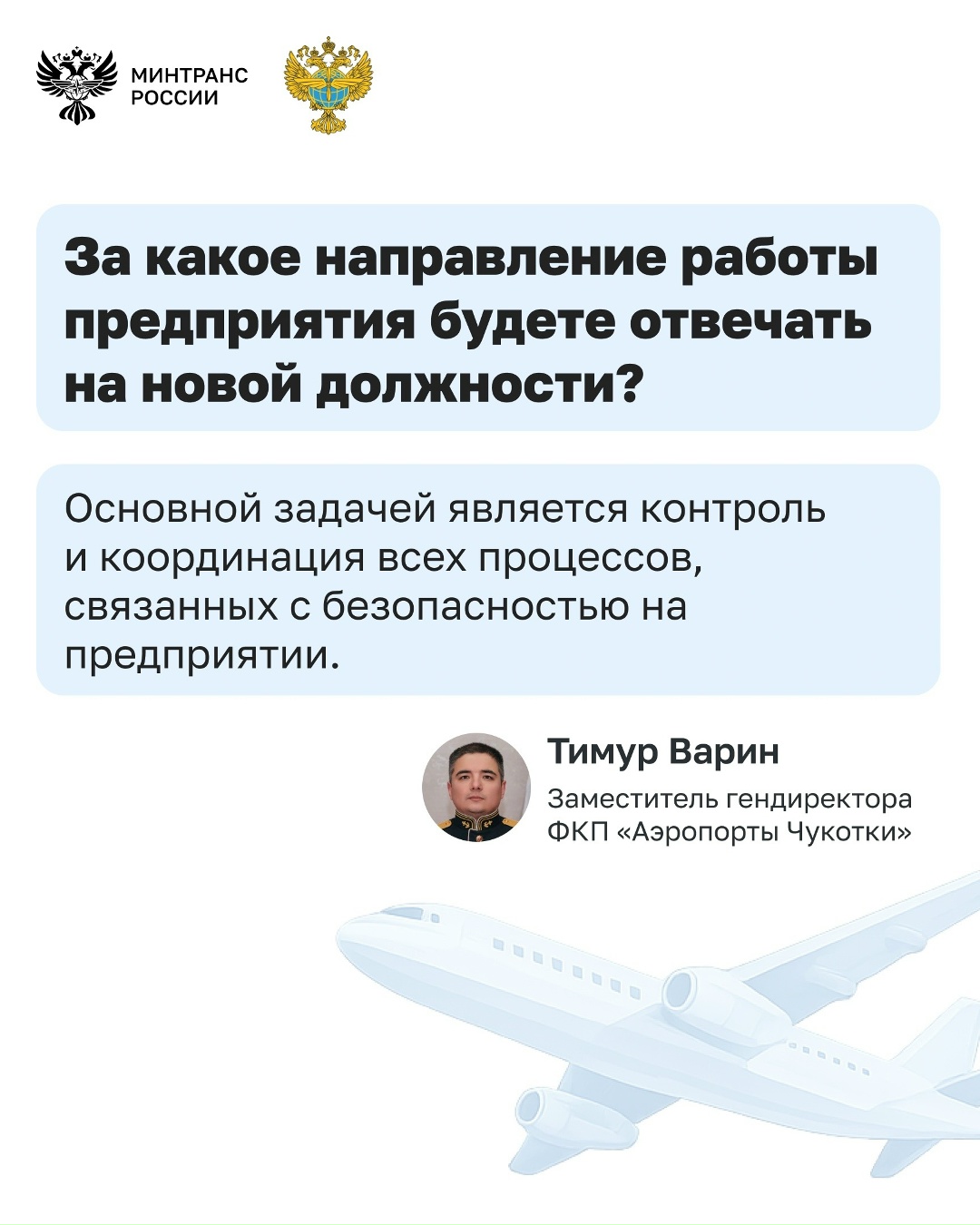 Транспортную команду усилил еще один Герой России – Тимур Варин