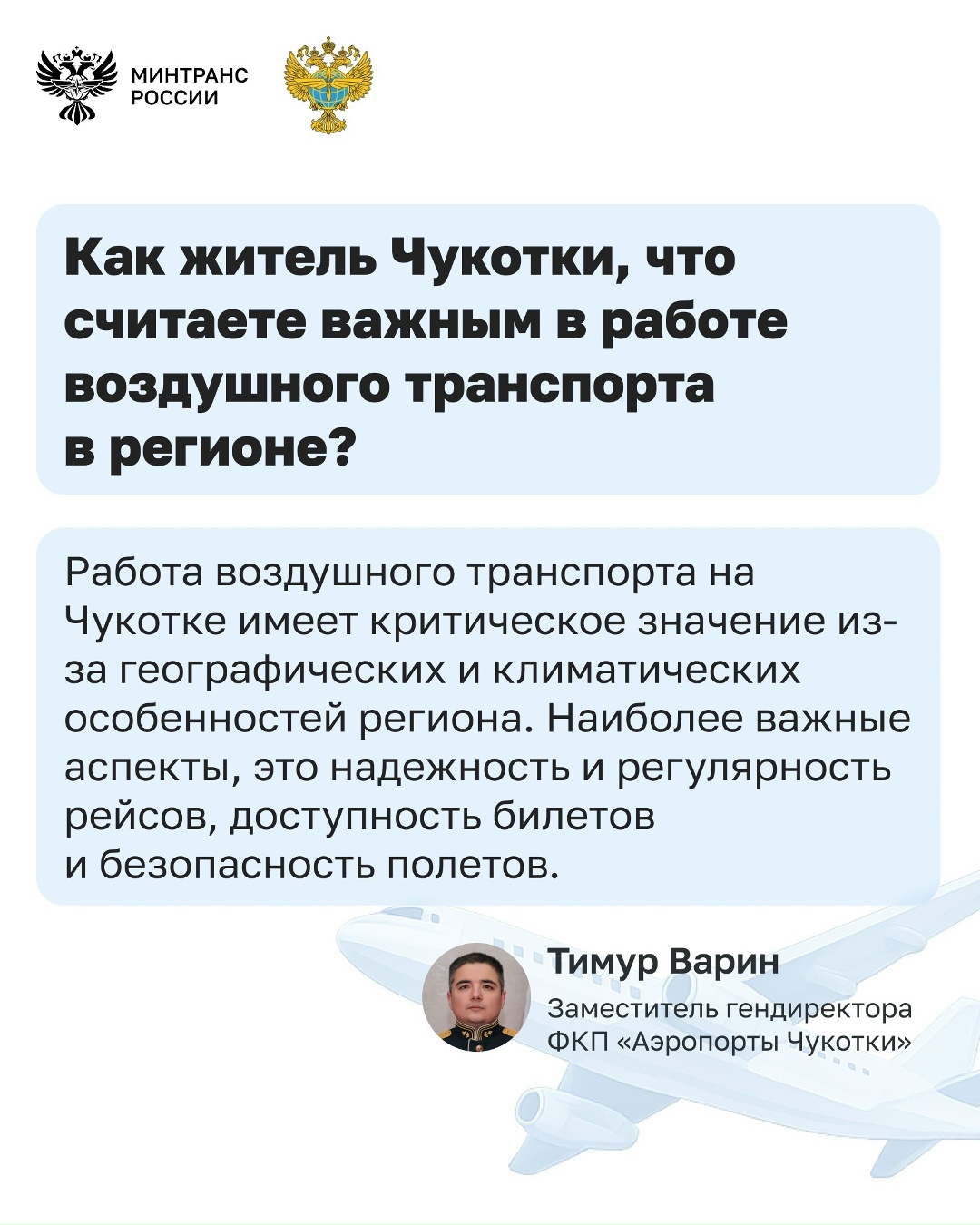 Транспортную команду усилил еще один Герой России – Тимур Варин