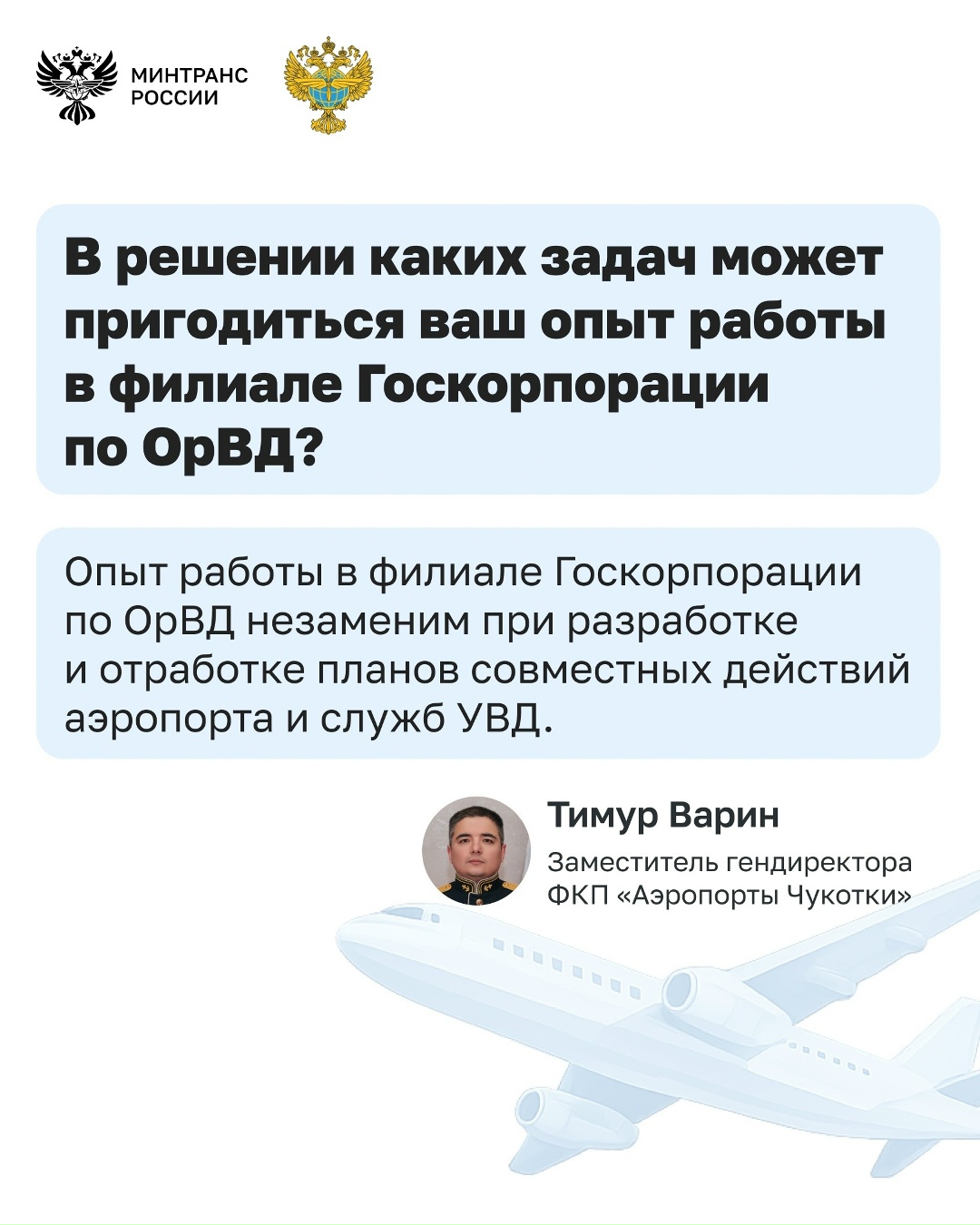 Транспортную команду усилил еще один Герой России – Тимур Варин