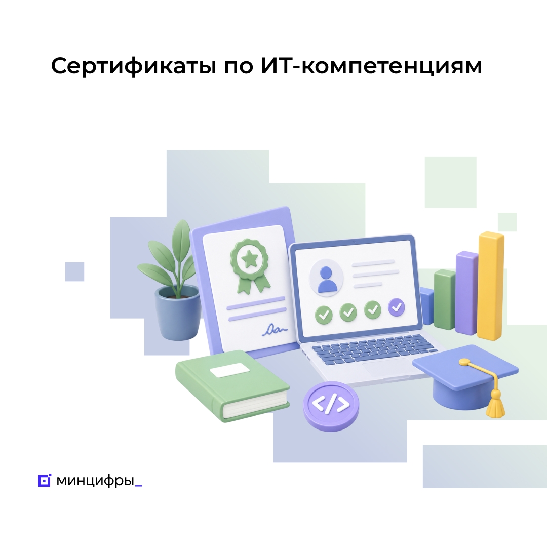 Более 100 тысяч сертификатов ИТ-компетенций выдано на Госуслугах