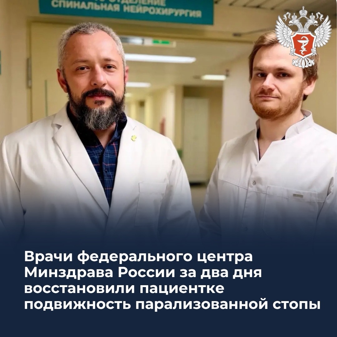 Врачи федерального центра Минздрава России за два дня восстановили пациентке подвижность парализованной стопы