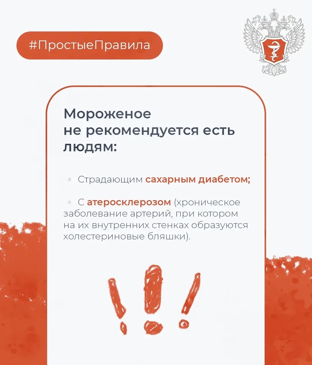 #ПростыеПравила: Как сделать мороженое полезным?