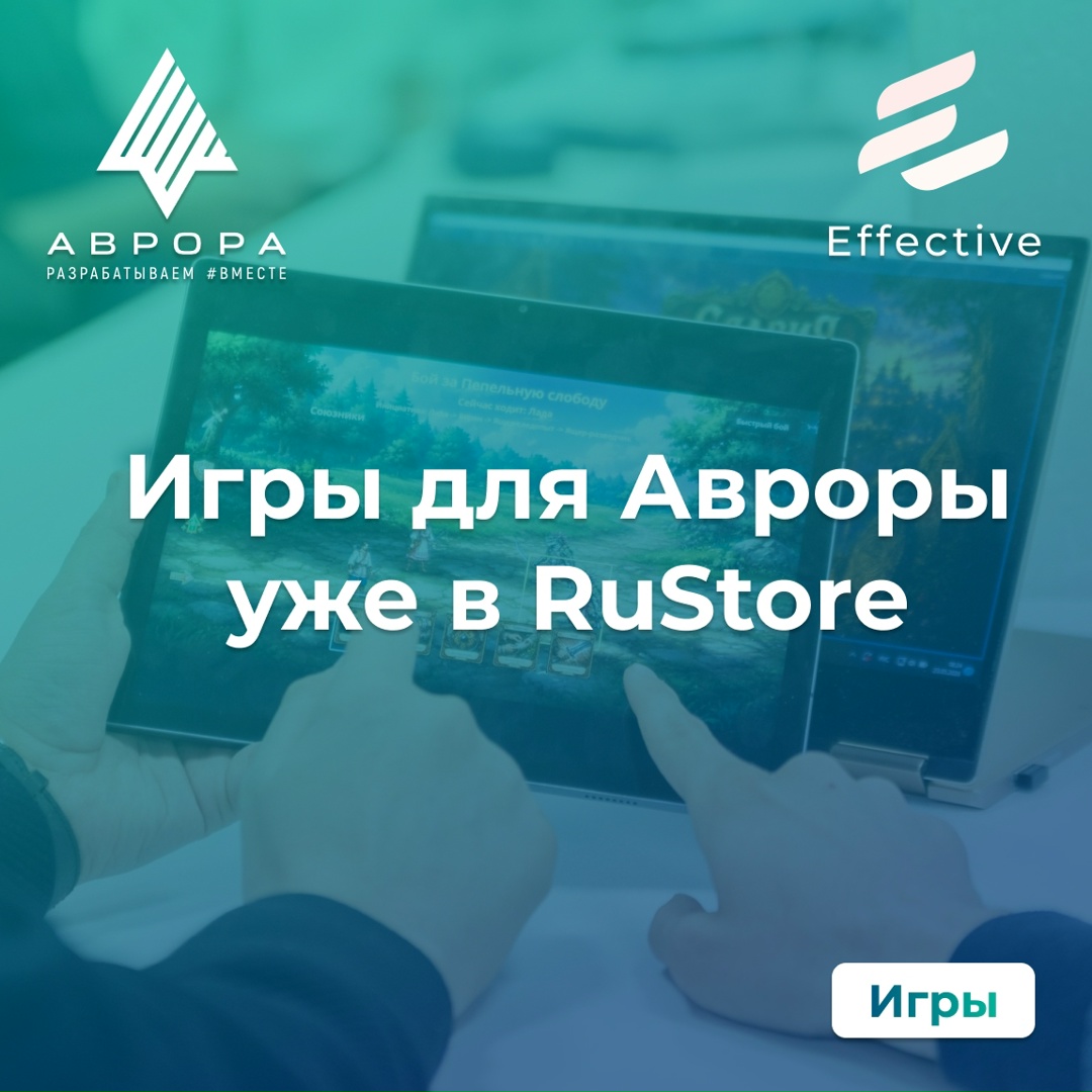 Совместно с Effective.games, одним из ключевых издателей игр в RuStore под ОС Аврора, мы рады представить 9 новых игр, которые уже доступны в RuStore
