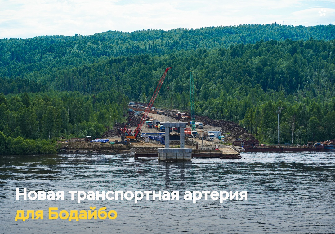 В Бодайбинском районе Иркутской области возводят капитальный мост через реку Витим — это один из самых важных инфраструктурных проектов региона.