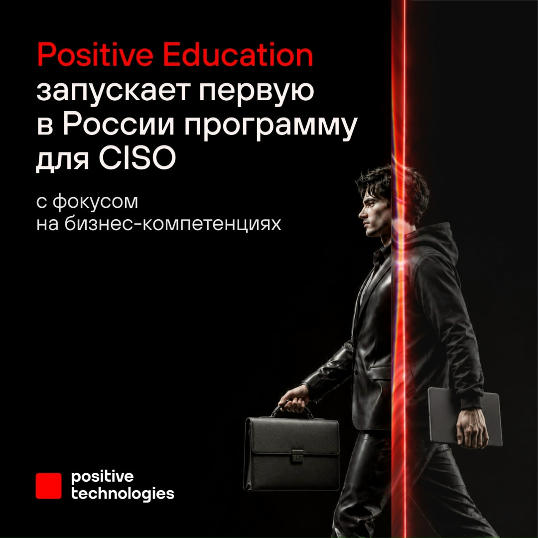 Можно ли эффективно строить кибербез, если CEO и CISO говорят на разных языках или вовсе не слышат друг друга?