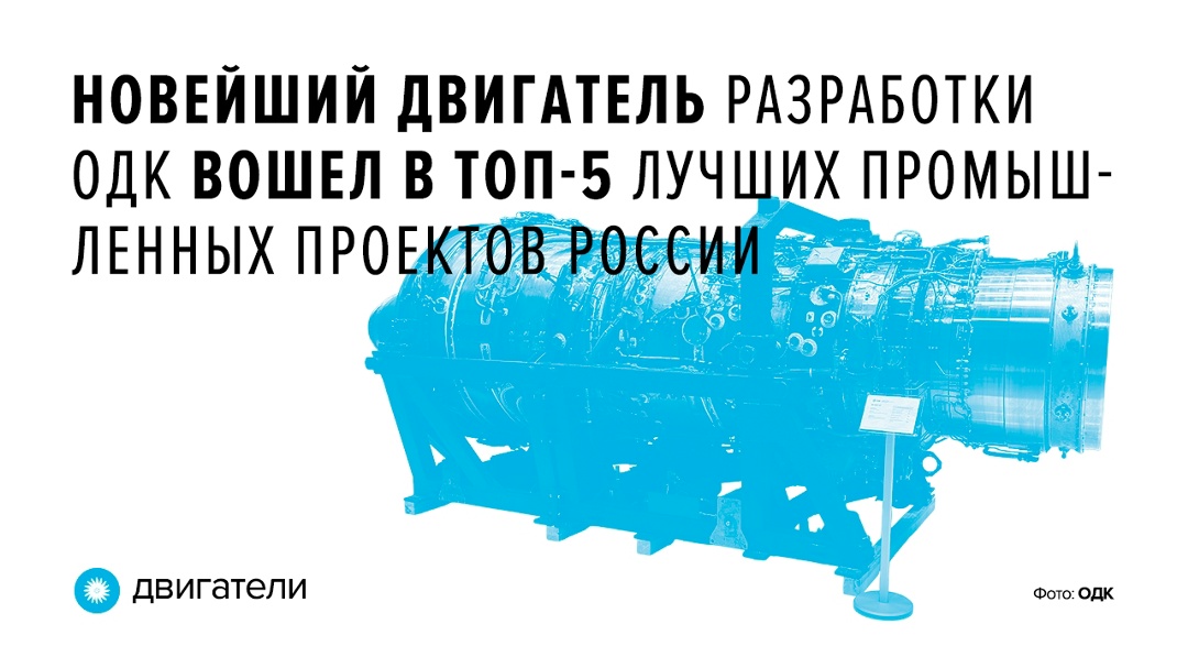 Двигатель НК-36СТ-32 мощностью 32 МВт получил высокую оценку экспертов Национальной промышленной премии «Индустрия»