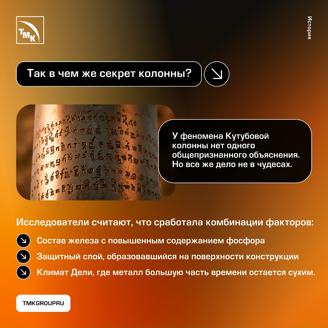 Любой металл со временем разрушается? А что, если мы скажем вам, что в мире существует металлоконструкция, которая веками стоит под открытым небом и при этом…