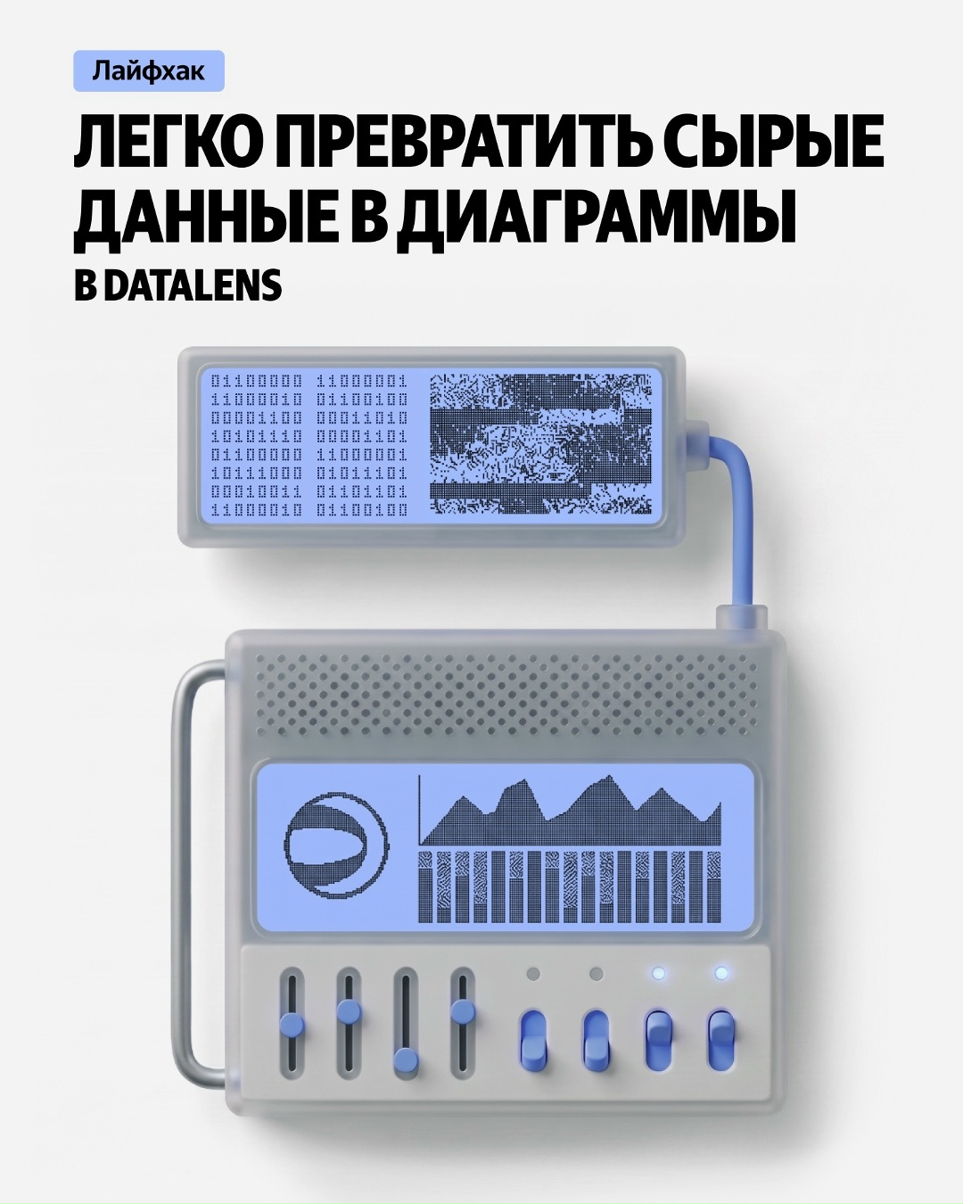 Раньше он помогал разобраться в данных, а теперь строит графики сам. Речь про Нейроаналитика в Yandex DataLens и его новую функцию