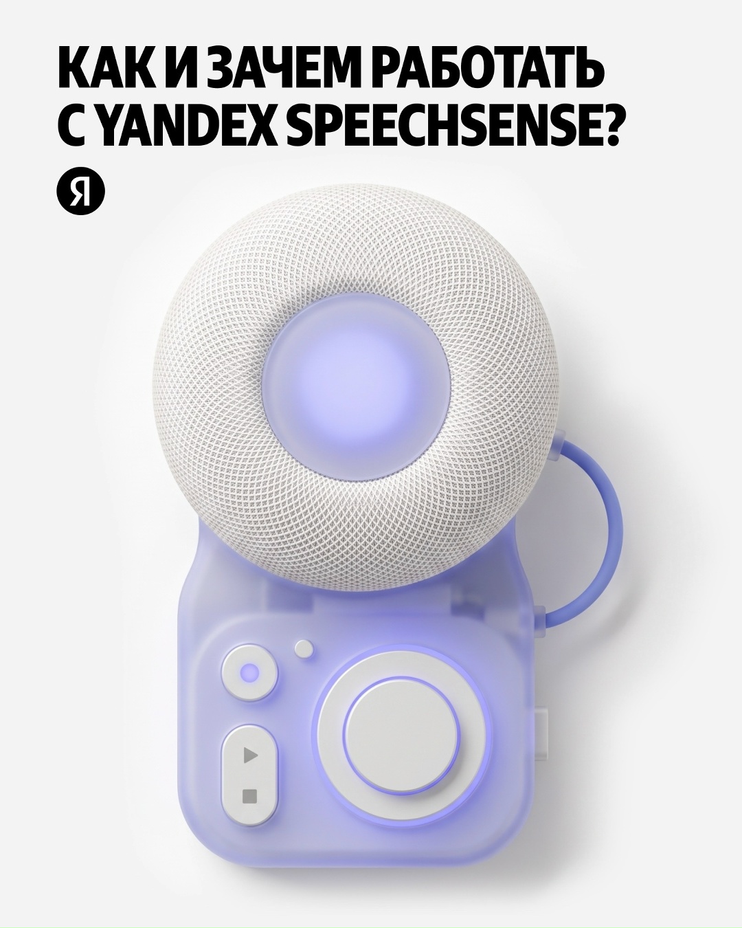 Хорошо ли ваша компания работает с клиентами? Ответит Yandex SpeechSense — сервис речевой аналитики для малого и среднего бизнеса aistudio.yandex