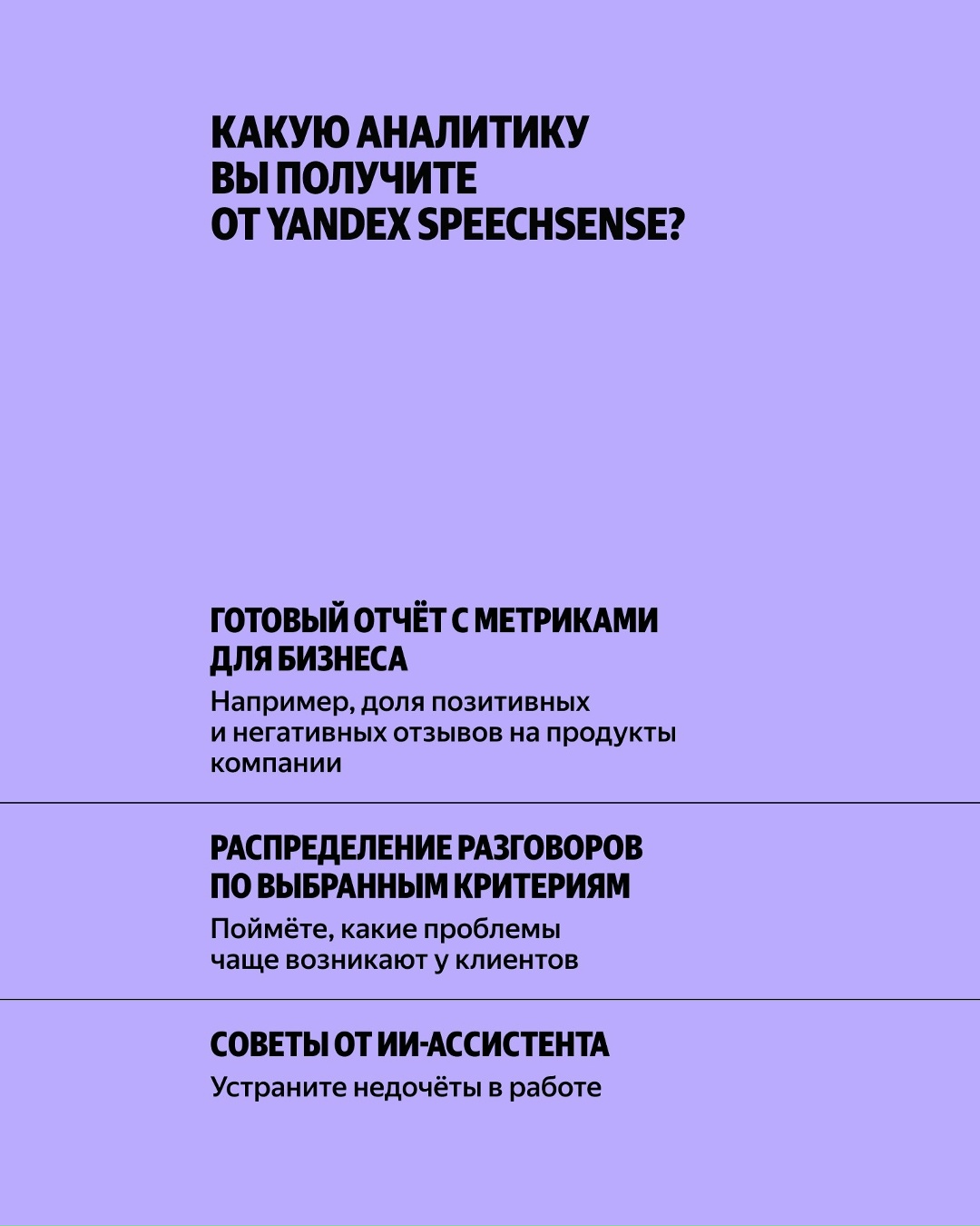 Хорошо ли ваша компания работает с клиентами? Ответит Yandex SpeechSense — сервис речевой аналитики для малого и среднего бизнеса aistudio.yandex