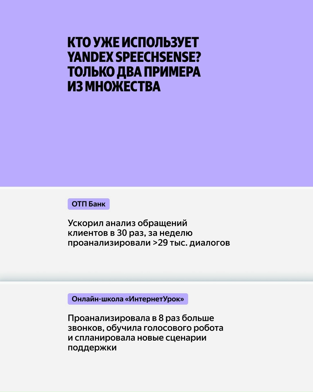 Хорошо ли ваша компания работает с клиентами? Ответит Yandex SpeechSense — сервис речевой аналитики для малого и среднего бизнеса aistudio.yandex