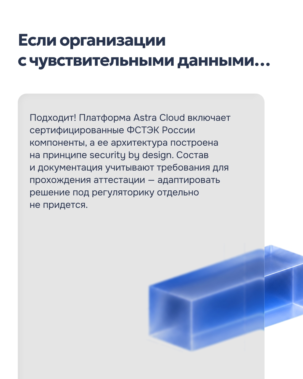 Платформа Astra Cloud, версия 2.1 Релиз платформы для построения частных и публичных облаков вышел в непосредственную эксплуатацию