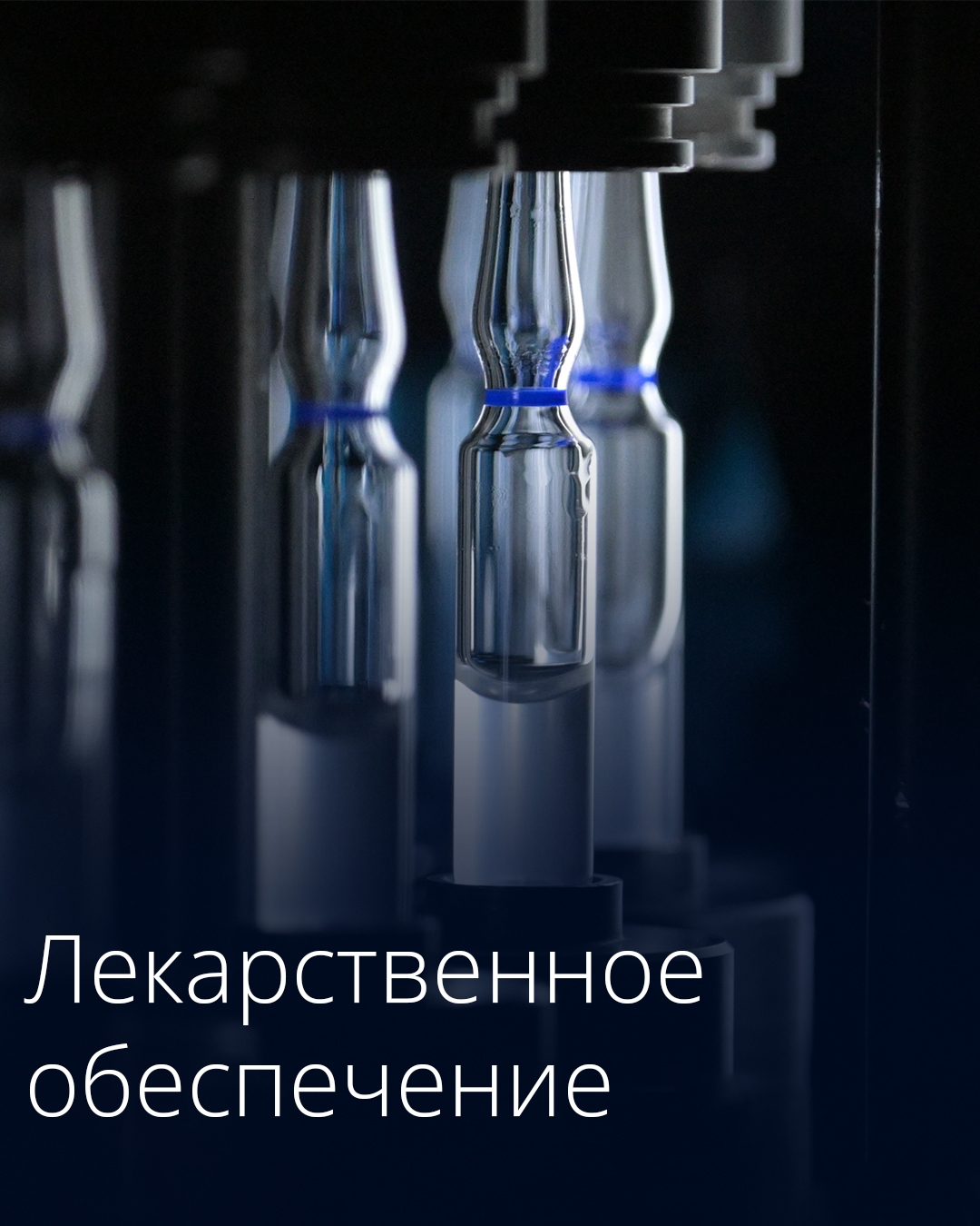 Правительство расширило перечень стратегически значимых лекарственных средств