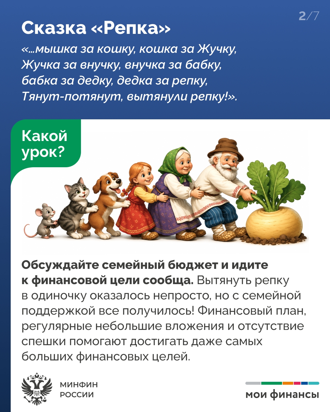 Как вовлечь всех членов семьи в разговор о финансах, привить привычку обсуждать семейный бюджет и вместе ставить финансовые цели