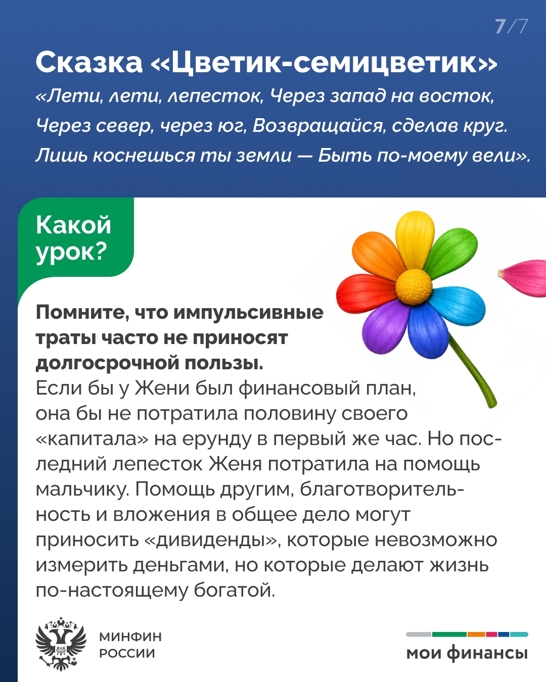 Как вовлечь всех членов семьи в разговор о финансах, привить привычку обсуждать семейный бюджет и вместе ставить финансовые цели