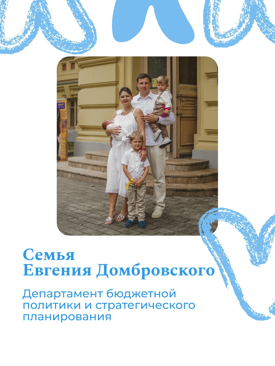 В самый теплый праздник – День семьи, любви и верности – Минфин России присоединяется к акции #КомандаРодных
