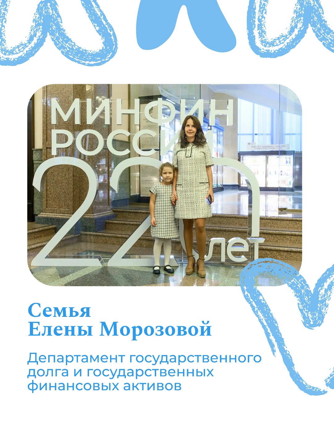 В самый теплый праздник – День семьи, любви и верности – Минфин России присоединяется к акции #КомандаРодных