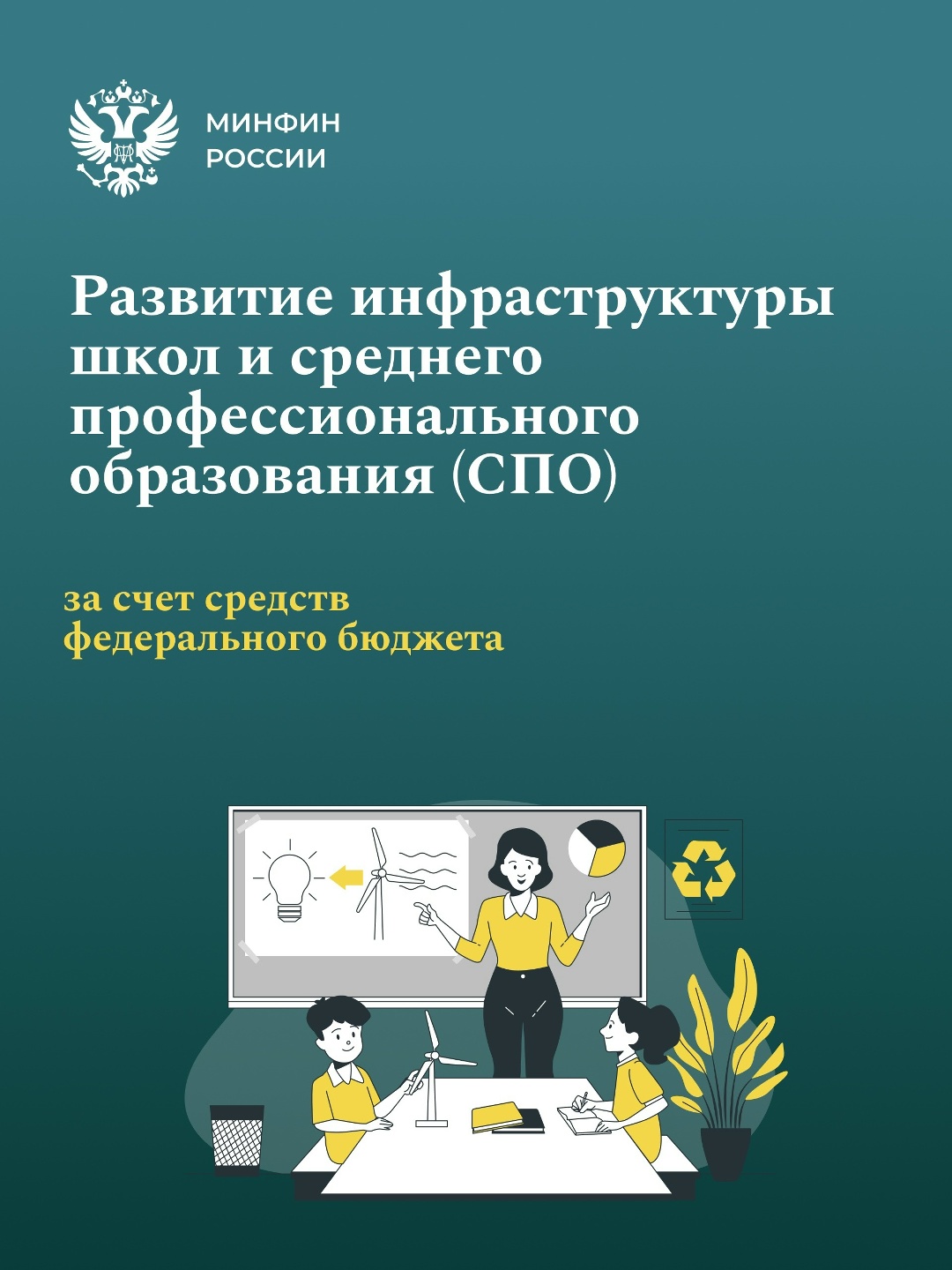 Более 37 млрд рублей предусмотрено в федеральном бюджете на строительство новых школ в 2026 году