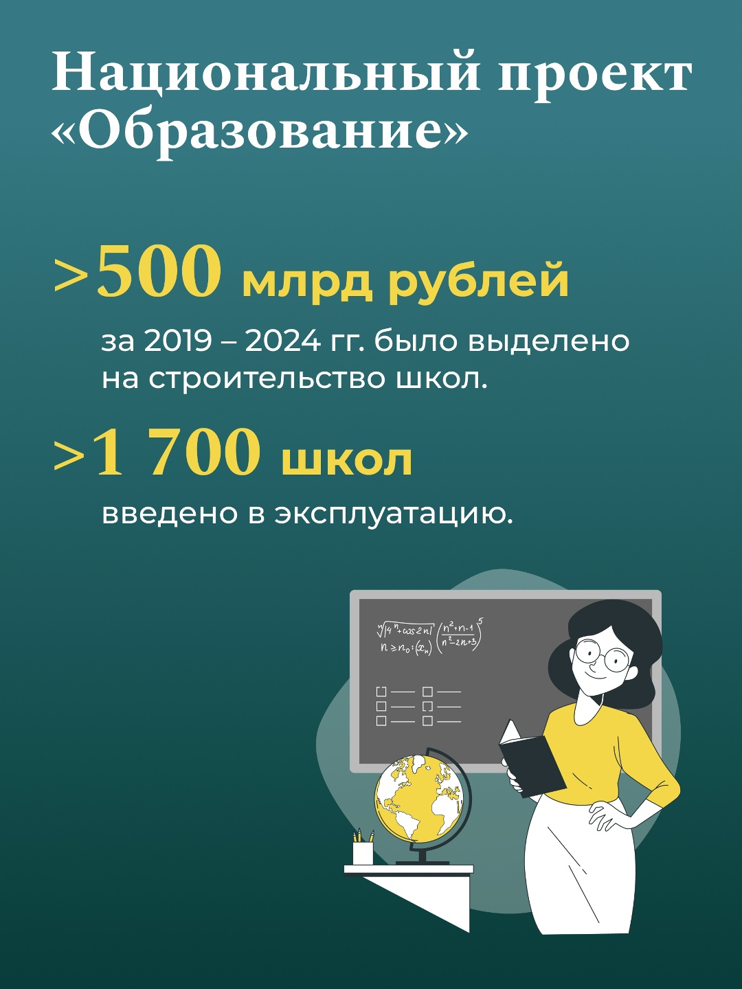 Более 37 млрд рублей предусмотрено в федеральном бюджете на строительство новых школ в 2026 году