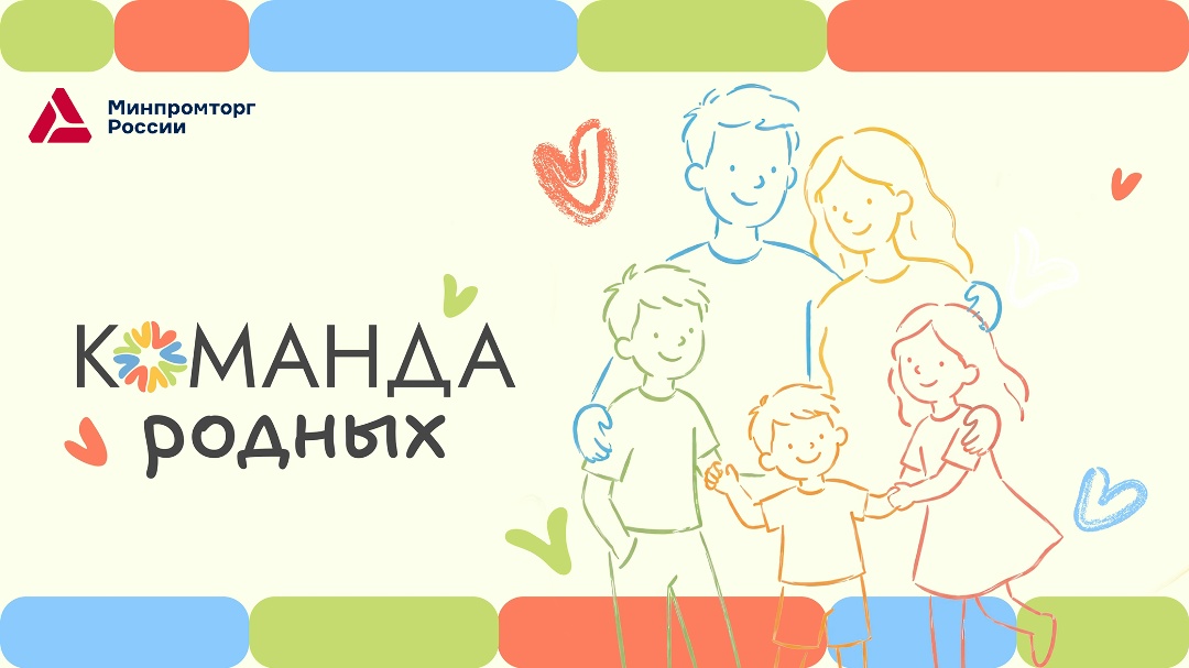 В День семьи, любви и верности предлагаем присоединиться к акции #КомандаРодных.
