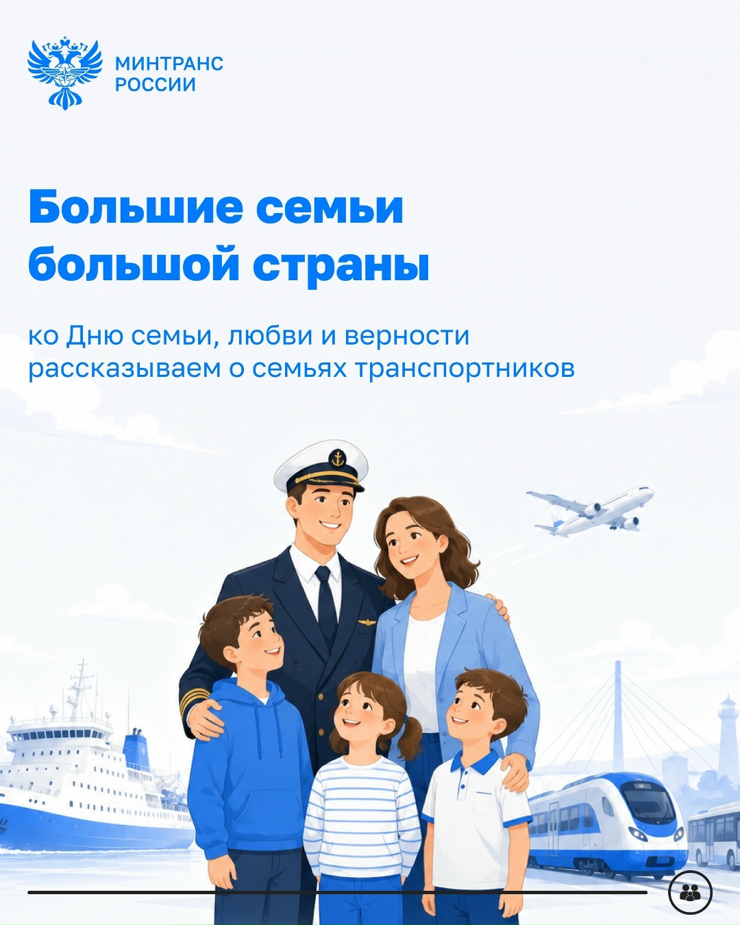 8 июля — День семьи, любви и верности