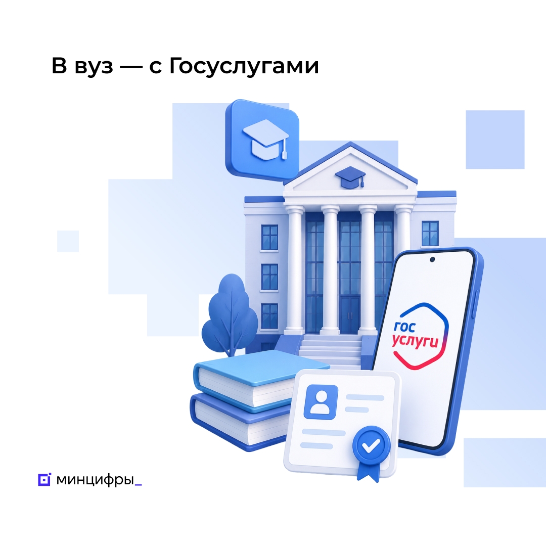 Поступление в вуз онлайн: более 2 млн заявлений на Госуслугах