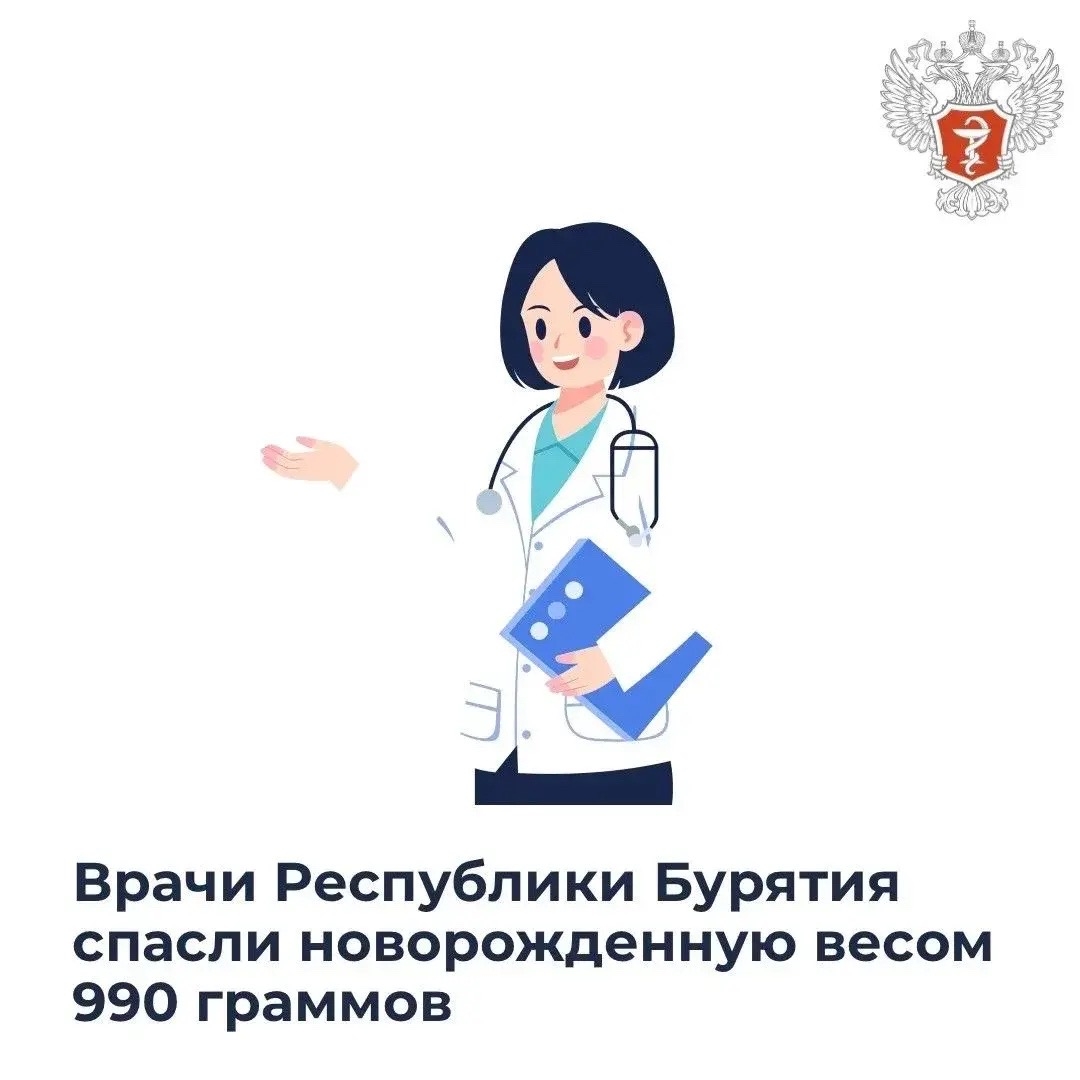 Врачи Республики Бурятия спасли новорожденную весом 990 граммов